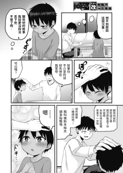 Page 6 of Iede Shounen o Hirottara Jitsu wa Onnanoko deshita