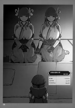 Page 19 of Onee-chan to Torokeru Kimochi 3