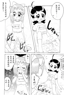 Page 14 of Omorashi Paradise