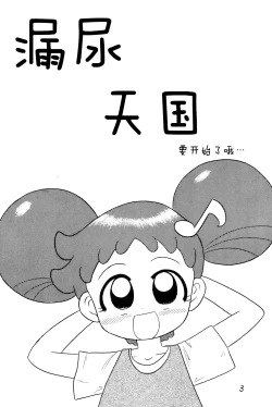 Page 6 of Omorashi Paradise