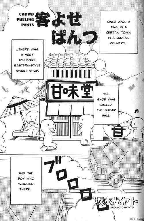 [Sakamoto Hayato] Kyakuyose Pants | Crowd Pulling Pants (Shounen Ai no Bigaku 15) [English] [Laces]