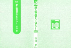 Page 3 of Aijin Senzoku Ecstasy