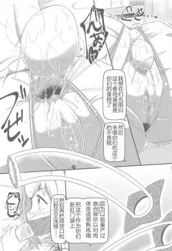 Page 12 of Daruma Hime Isshin Doutai