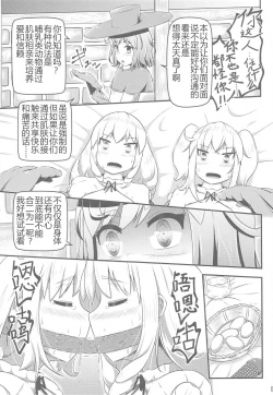 Page 6 of Daruma Hime Isshin Doutai