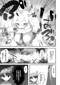 Page 32 of Gingitsune Kunkun