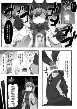 Page 3 of Gingitsune Kunkun