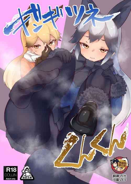 Download Gingitsune Kunkun