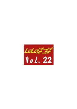 Page 31 of LeLe Pappa Vol.22 Kousoku Nabla