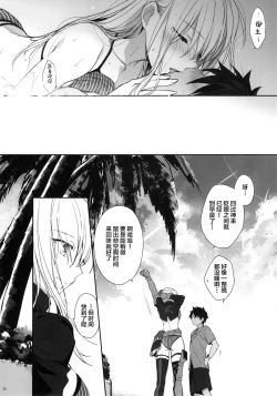 Page 25 of Netsu no Tomotta Yubisaki de, Kimi no Rinkaku o Nazoru