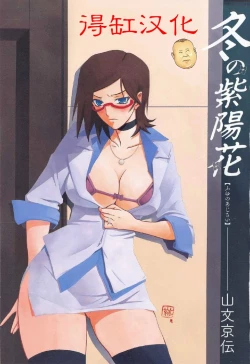 Page 129 of Fuyu no Ajisai   Winter Hydrangea Ch. 1-7