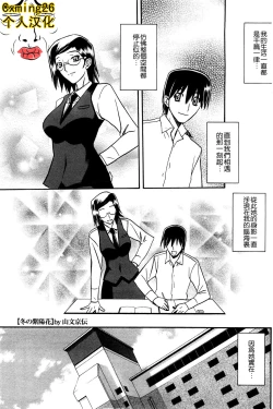 Page 83 of Fuyu no Ajisai   Winter Hydrangea Ch. 1-7