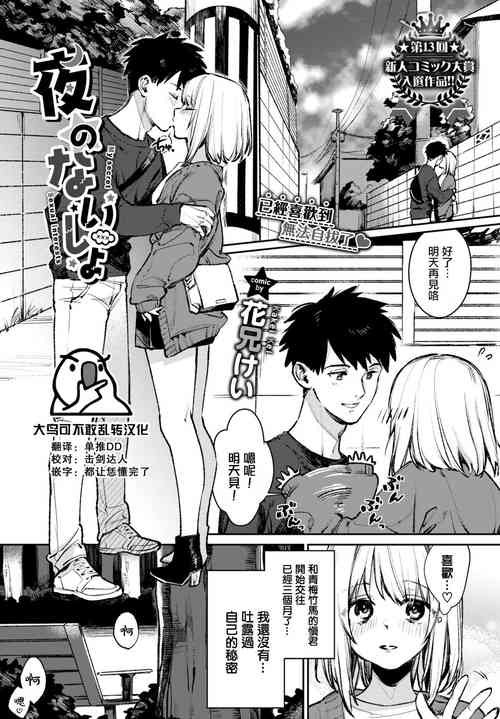 Download Yoru no Naisho