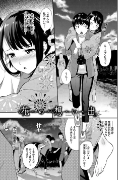Page 147 of Hatsukoi Switch - First Love Switch