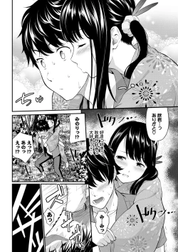 Page 152 of Hatsukoi Switch - First Love Switch
