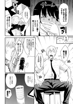 Page 24 of Hatsukoi Switch - First Love Switch