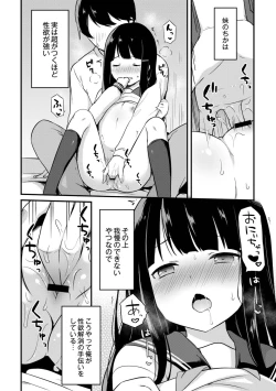 Page 148 of Yuuwaku Imouto
