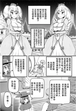 Page 3 of Daruma Hime Isshin Doutai