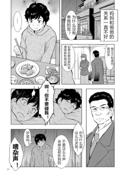 Page 32 of Boshi Soukan Nikkisan, Ichido dake dakara....