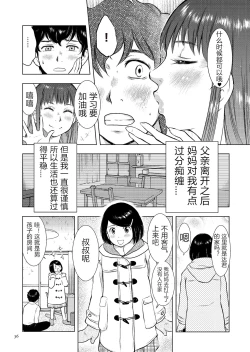 Page 36 of Boshi Soukan Nikkisan, Ichido dake dakara....