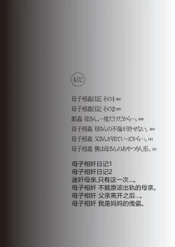 Page 4 of Boshi Soukan Nikkisan, Ichido dake dakara....