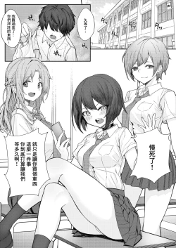 Page 3 of Boku no Koto o Ijimetekuru Osananajimi no Tomodachi to Ura de wa Kossori Yarimakutteru Hon
