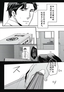 Page 41 of Gachiiki Chouhatsu Night|欲情挑燃之夜