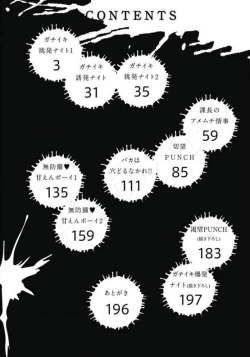 Page 4 of Gachiiki Chouhatsu Night|欲情挑燃之夜