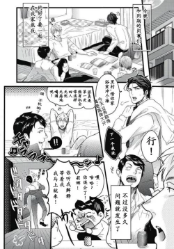 Page 6 of Gachiiki Chouhatsu Night|欲情挑燃之夜