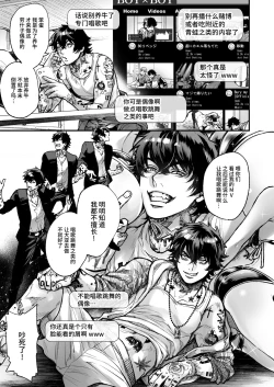 Page 205 of BOY x BOY IDOL COLLECTION!