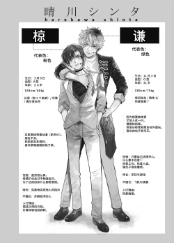 Page 292 of BOY x BOY IDOL COLLECTION!