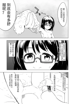 Page 12 of Shokushu Play x Beginning | 开始触手Play吧!