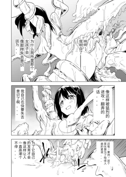 Page 27 of Shokushu Play x Beginning | 开始触手Play吧!