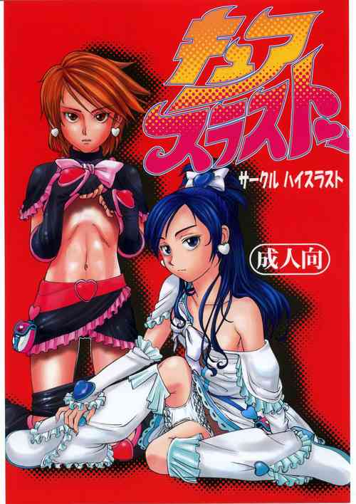 (C67) [High Thrust (Inomaru)] Cure Thrust (Futari wa Pretty Cure)