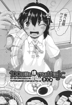 Page 51 of 100-nichigo ni Suterareru Papakatsu JC