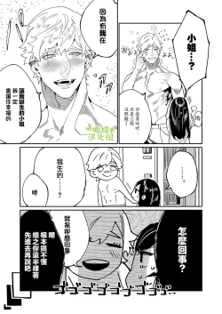 Page 10 of Pygmalion no Kyuuseishu wa Seishin Nenrei 7-sai no Big Love Monster. | Pygmalion的救世主是精神年齡7歲的Big Love Monster