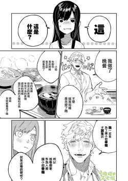 Page 28 of Pygmalion no Kyuuseishu wa Seishin Nenrei 7-sai no Big Love Monster. | Pygmalion的救世主是精神年齡7歲的Big Love Monster