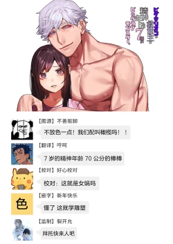 Page 31 of Pygmalion no Kyuuseishu wa Seishin Nenrei 7-sai no Big Love Monster. | Pygmalion的救世主是精神年齡7歲的Big Love Monster