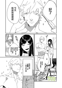 Page 4 of Pygmalion no Kyuuseishu wa Seishin Nenrei 7-sai no Big Love Monster. | Pygmalion的救世主是精神年齡7歲的Big Love Monster