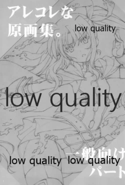 Page 2 of アレコレな原画集。