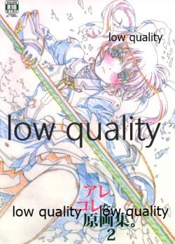 Page 1 of アレコレな原画集。2