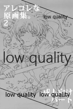 Page 24 of アレコレな原画集。2