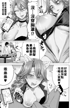 Page 7 of Erika Kouryaku Route!