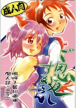 Page 1 of Goongaeshi Suru Nyan