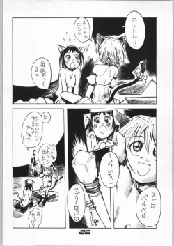 Page 26 of Goongaeshi Suru Nyan