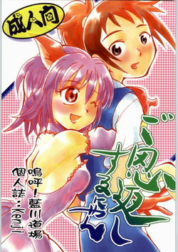 Download Goongaeshi Suru Nyan