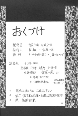 Page 79 of Silent Saturn 7