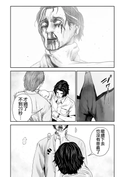 Page 16 of Tsui no Taimashi ―Ender GeisterーEpisode.53