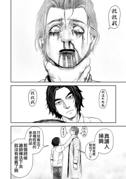 Page 17 of Tsui no Taimashi ―Ender GeisterーEpisode.53