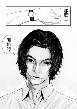 Page 6 of Tsui no Taimashi ―Ender GeisterーEpisode.53