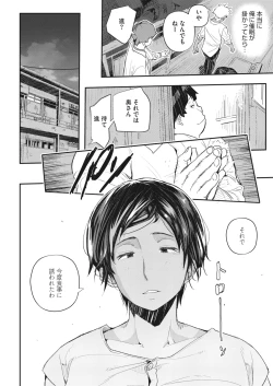 Page 116 of COMIC HOTMiLK Koime Vol. 32